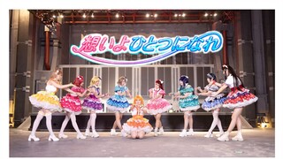 【Aqours】 思念合而为一吧♥（想いよひとつになれ）