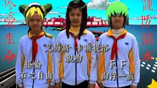 石之海溺水安全教育