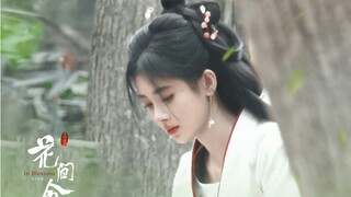 【鞠婧祎】「花间令」清冷小白花