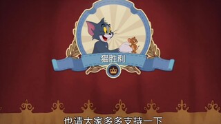 เกมมือถือ Tom and Jerry ในฤดูกาลใหม่ ชั้นวางจะถึงระดับเต็ม 500 อย่างรวดเร็วได้อย่างไร ของบริสุทธิ์!