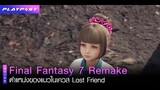 FF7 remake Lost Friend