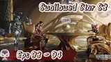 Swallowed Star S3 | 83 - 94 Sub Indo
