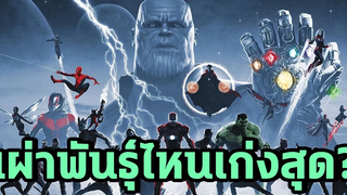 เผ่าพันธ์ที่แข็งแกร่งที่สุดใน MCU ไม่มีที่ใครจะชนะได้ - Comic World Daily