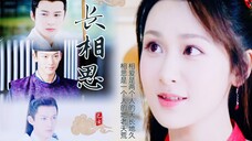 【伪•长相思｜杨紫×张晚意×檀健次×邓为】传闻这几个人要演长相思？看看搭不搭？