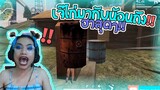 Free Fire เจ๊ไก่ปลอมตัวเป็นถัง | ความฮาจึงบังเกิด !!