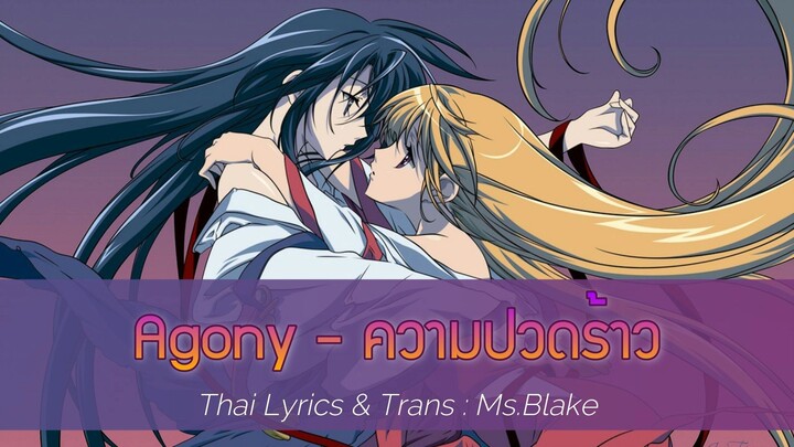 [ซับไทย] Kannazuki No Miko "Agony" - ความปวดร้าว