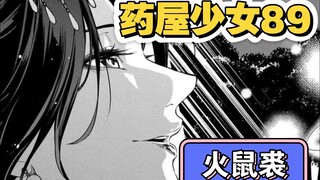 【药屋少女漫画89】猫猫听闻天女下凡