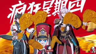 【星穹开封菜】疯狂疯狂星期四~🍗