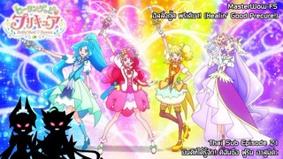 Healin' Good♥Precure ตอนที่ 21 ยินดีที่ได้รู้จัก! ดิฉันชื่อ ฟูริน อาสึมิค่ะ [ซับไทย]