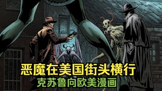 克苏鲁向漫画，地狱里的魔鬼在街头横行，侦探化身猎手消灭恶魔。《恶魔侦探社》