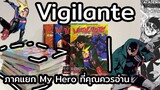 Vigilante ภาคแยกของ My Hero Academia ที่คุณควรอ่าน : รีวิวมังงะ