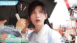 เบื้องหลัง | VLOG ซินเจียง: เฉิงอี้จางรุ่ยพบ "โจทย์ยาก" ขณะถ่ายทำ | อวลกลิ่นละอองรัก | YOUKU