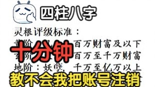 [Những điều cơ bản về số không] Phá vỡ cách dạy tử vi trên thị trường Nếu tôi không thể học được nó 