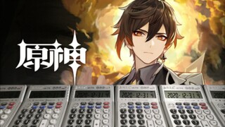 【钟离：听书人】国风BGM计算器弹奏第二弹——单机版（附谱子）