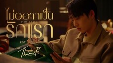 Your Last - Est Supha - Ost. ThamePo The Series