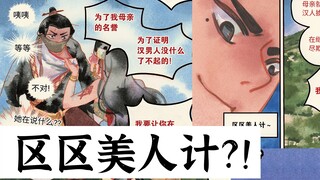 匈奴大小姐想让我告白，汉朝人们的天才头脑战