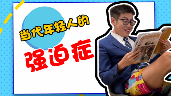 不把腿架起来我是没有办法看书的