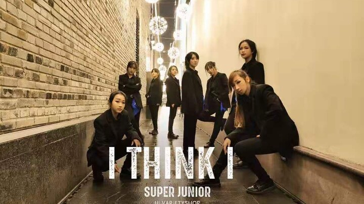 【护蓝HL varietyshop】[DANCE COVER]superjunior 九辑- I Think I  全网高还原完整版翻跳