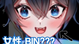 【MaNameBin】BIN 找到了完美的女性自我???