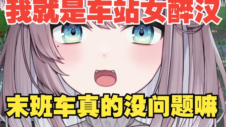 [美月もも]日本大姐姐半夜喝醉了坐车坐过站