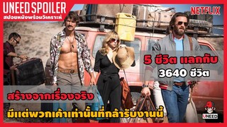 ถ้าอยากรอดต้องหนี (สปอยหนัง) The Red Sea Diving Resort 2019 l Netflix