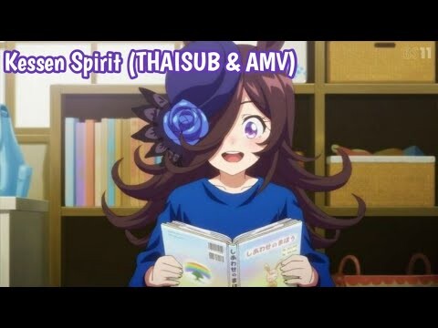 [THAISUB] Kessen spirit - (Chico With Honeyworks) ED Haikyuu 《Uma Musume》AMV