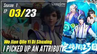 【Attribute Collection】 S1 EP 3 - I Picked Up An Attribute | Donghua Sub Indo - 1080P