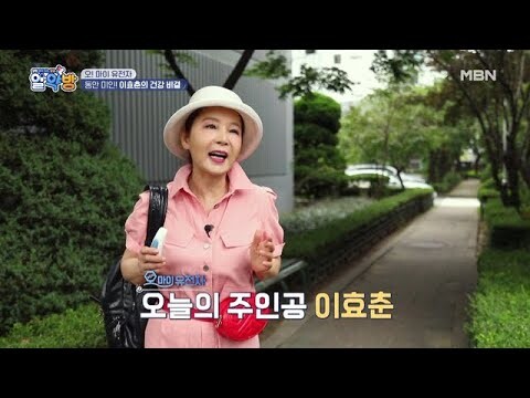 동안 미인! 이효춘의 대장암&폐암 가족력