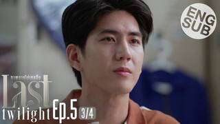 [Eng Sub] Last Twilight ภาพนายไม่เคยลืม | EP.5 [3/4]