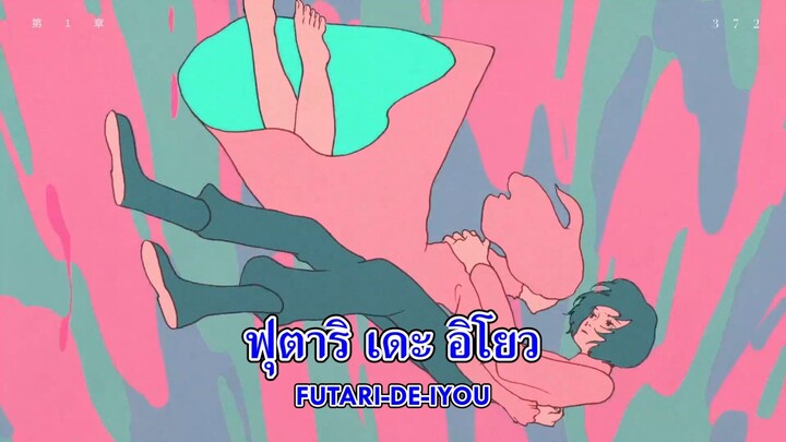 [Karaoke Thaisub] 夜に駆ける (Yoru ni Kakeru) - YOASOBI (Thai+Romaji)