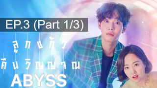 NEW❤️Abyss (2019) ลูกเเก้วคืนวิญญาณ EP3_1