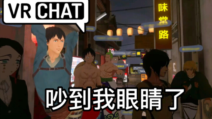 【VRChat】It’s so noisy looking like a giant.