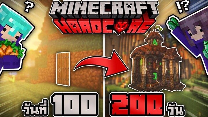 200 วัน จากรูหนูสู่กระทรวงมรกต ใน Minecraft Hardcore 117