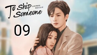 🇨🇳 To Ship Someone (2023) | Episode 9 | Eng Sub | (全世界都在等你们分手 第09集 )