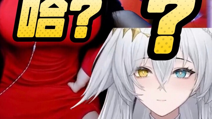 【补档】主播怎么一边大一边小？
