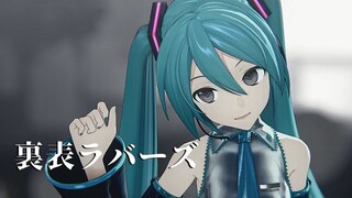 【VOCALOID MMD／4K／60FPS】Hatsune Miku【裏表ラバーズ】