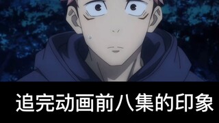 [Jujutsu Kaisen] Dari kemunculan di anime hingga manga, kesan saya terhadap karakternya telah beruba