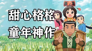 猛男必看！12年前火爆中国的【甜心格格】大结局究竟是什么？