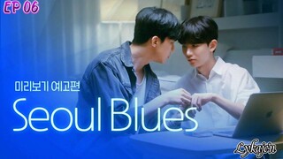 🇰🇷[BL]SEOUL BLUES EP 06(engsub)2024