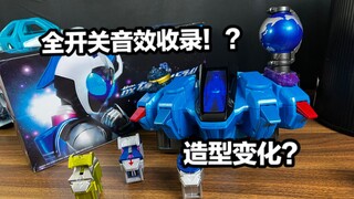 时隔11年终于发售！开关音效全收录！？假面骑士Fourze PB限定DX抚子驱动器全面测评【看一期少一期评测】