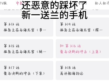 因为原TV加了原创剧情 导致剧情上下不连接，但是加的剧情真的让人看的恼火
