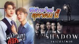 ซีรีย์วายใหม่ ออนแอร์ ตุลาคม นี้ | Thai BL OCT 2023