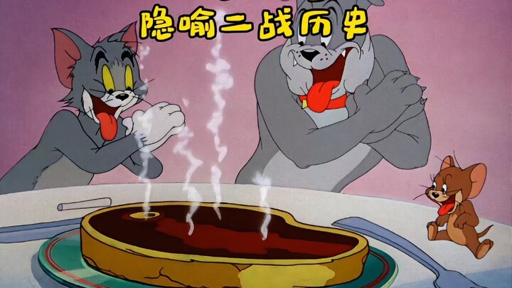 《猫和老鼠》揭秘雅尔塔会议真相！