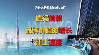 Binghatti 三个主要卖点 在售项目介绍 以及通过命理分析Binghatti未来发展