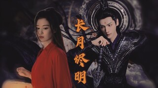 “她走后，我的世界不再光明” | 伪·黑月光稳拿BE剧本 | 天生邪骨 x正道神女