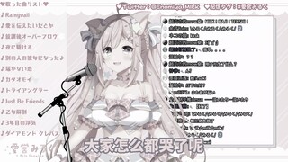 【爱宫Milk】七 夕 限 定 歌 回【8月25日B限歌回剪辑】