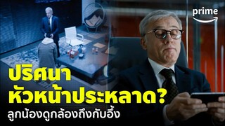 The Consultant - ลูกน้องถึงกับอึ้ง! แอบเห็นหัวหน้าทำอะไรแปลกๆ ในห้อง | Prime Thailand