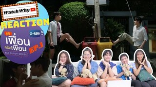 วอดวาย Reaction | BAD BUDDY SERIES แค่เพื่อนครับเพื่อน EP.1 | WatchWhy