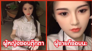 รวมคลิปตลก : ผู้ชายก็ชอบเล่นตุ๊กตานะ