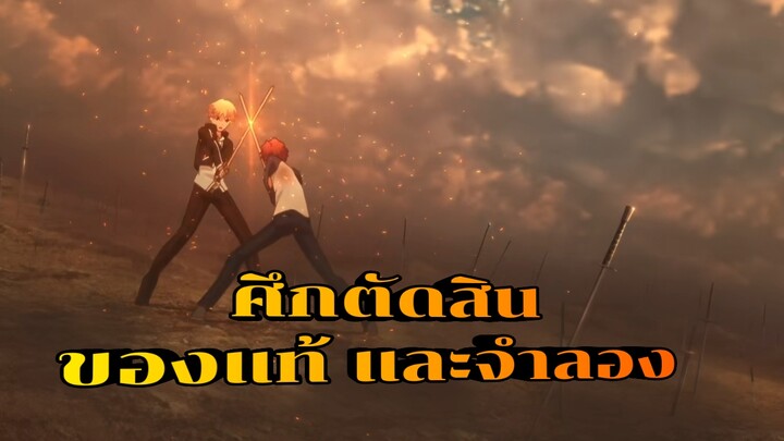 [ZusshuStu] ฝึกพากย์ - ชิโร่ ปะทะ กิลกาเมช